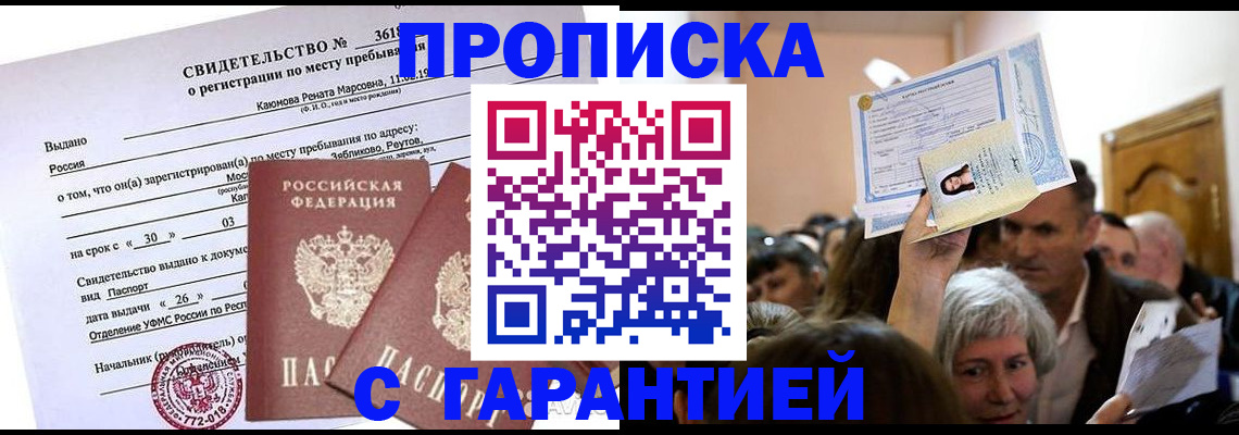 временная прописка в Мордовии