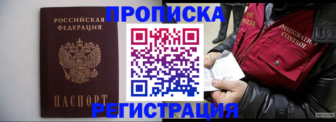 прописка штамп в Мордовии